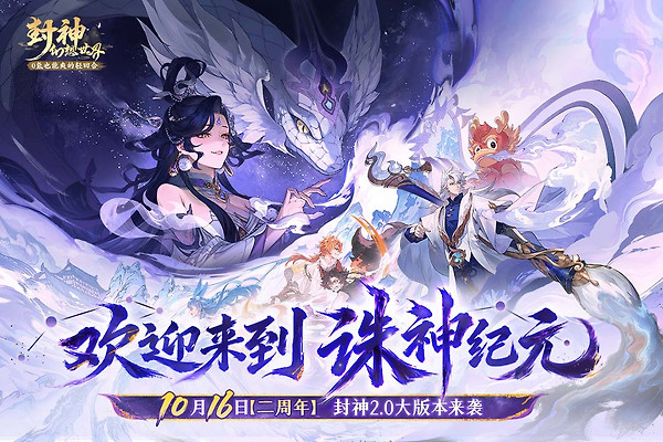 封神幻想世界手游