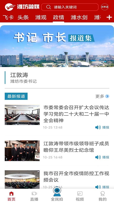 潍坊融媒app