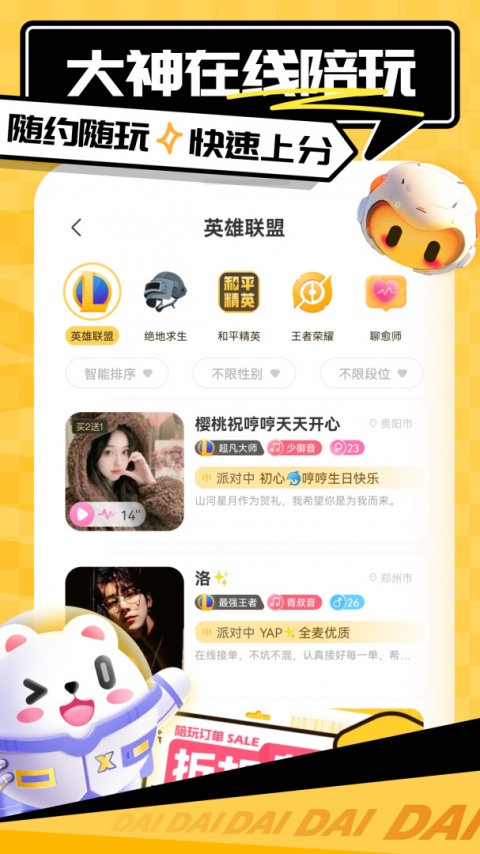 带带陪玩app