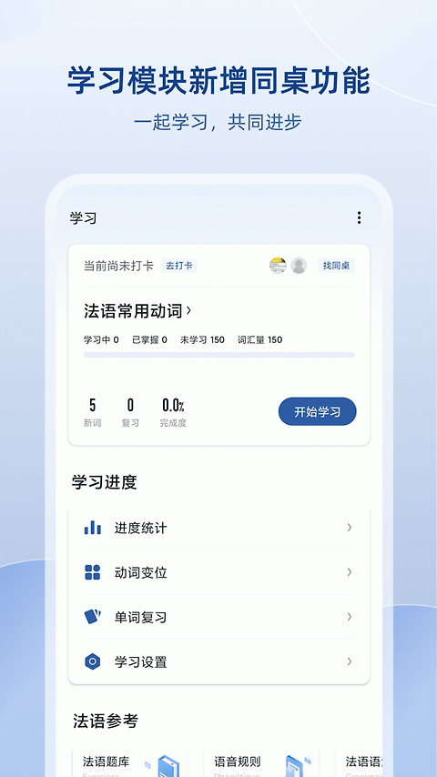 法语助手