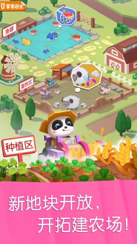 宝宝汽车城市游戏免费版