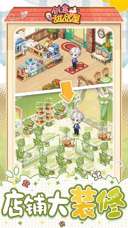 创意甜品屋九游版