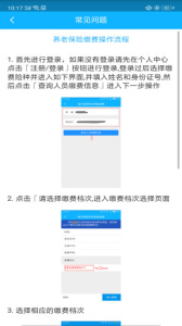 四川e社保app官方版