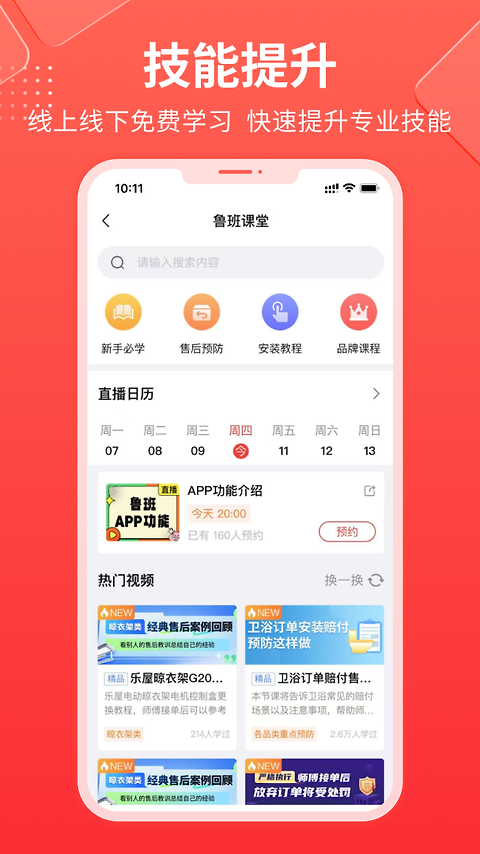 鲁班到家师傅版