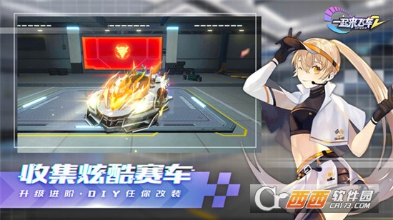 一起来飞车2