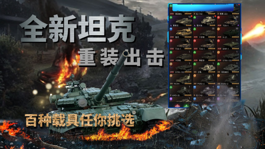 坦克兄弟连手游