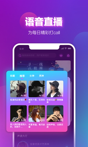 声波app