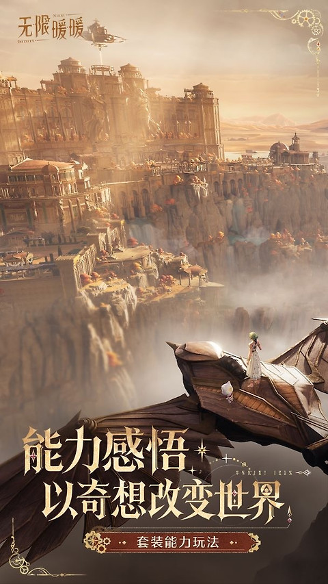 无限暖暖官方正版