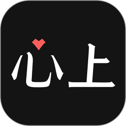 心上app