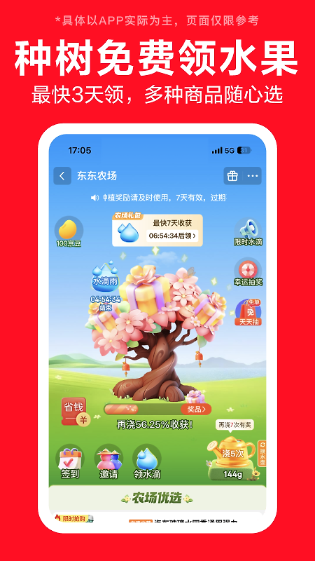 京东特价版官方版