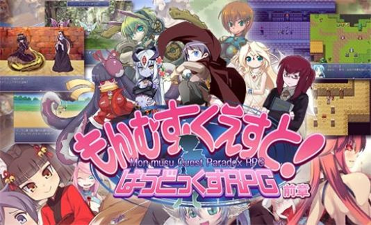 勇者大战魔物娘RPG
