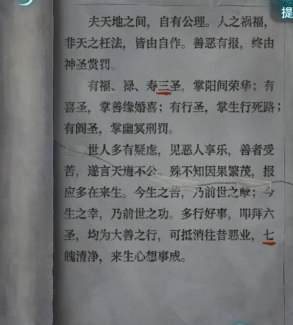 《纸嫁衣9罗浮梦》全章节图文流程攻略