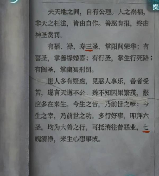 《纸嫁衣9罗浮梦》全章节图文流程攻略
