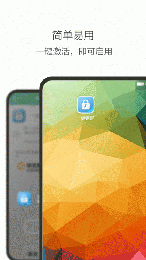 多多一键锁屏app