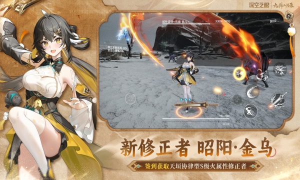 深空之眼繁中版