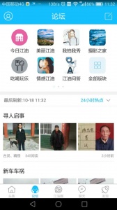 江油论坛app