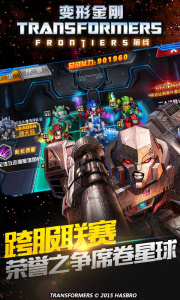 变形金刚前线