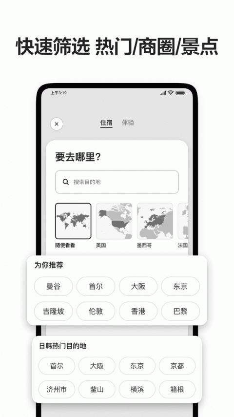 Airbnb爱彼迎