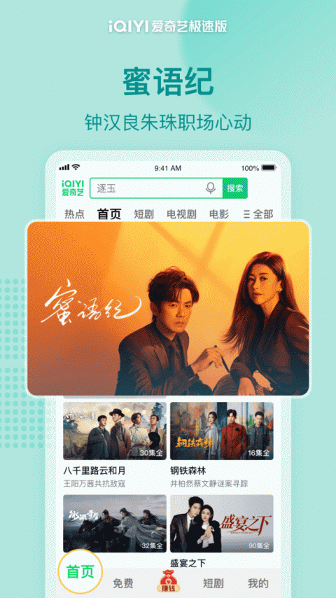 爱奇艺极速版