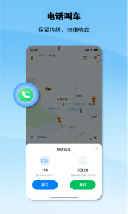 申程出行app