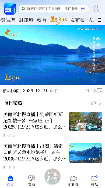冀时app