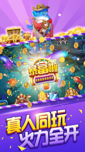 天天捕鱼电玩版
