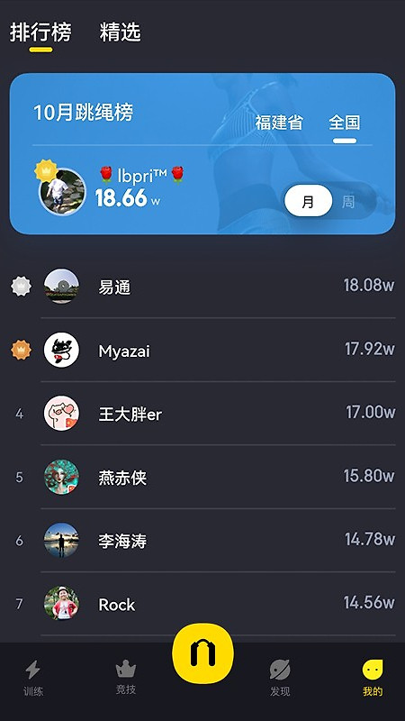 loop跳绳app