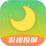 月亮影视大全免费版