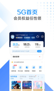 电信营业厅app