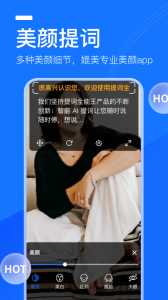 提词全能王app