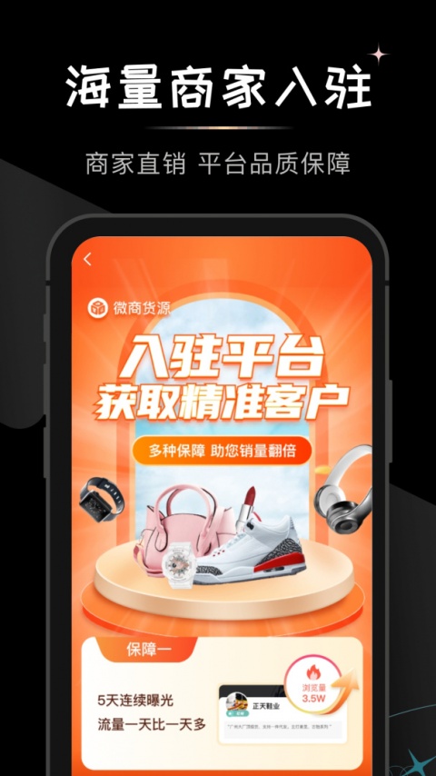 微商货源app