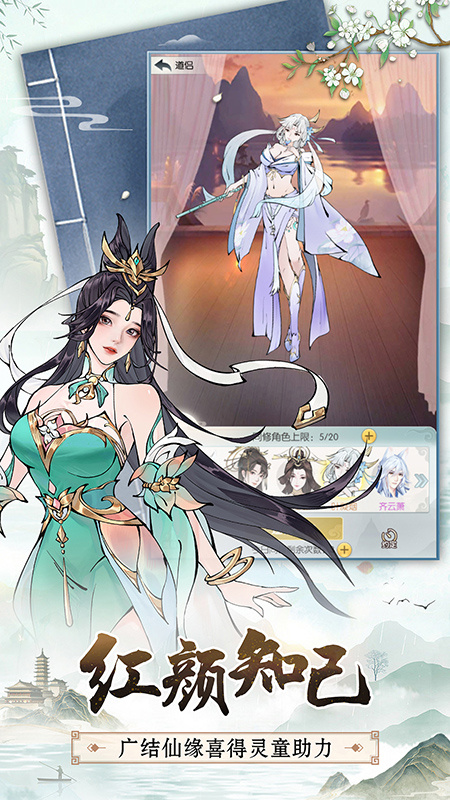无极仙途插件版