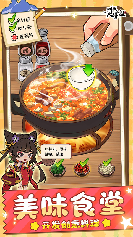 叫我大掌柜官方版