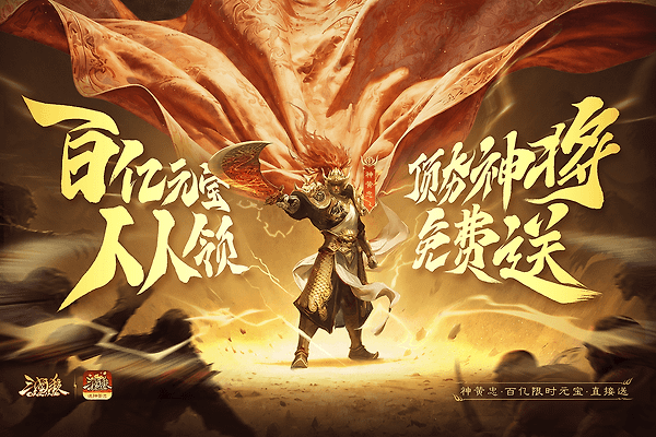三国杀OL互通版九游版
