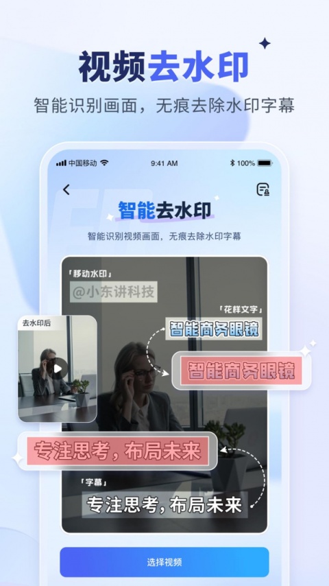 水印宝去水印手机版