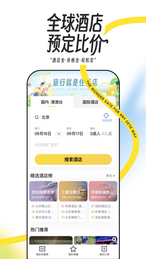 马蜂窝