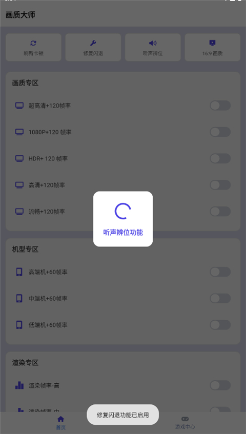 画质大师