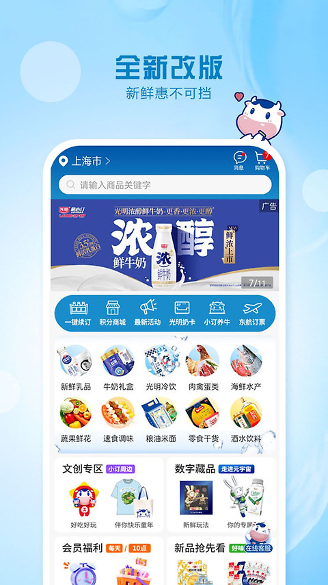 光明随心订app