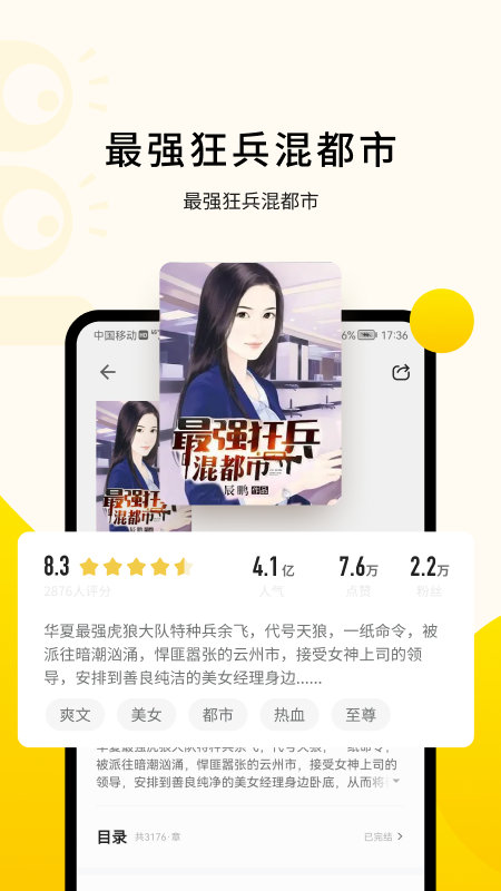 追读小说订阅版