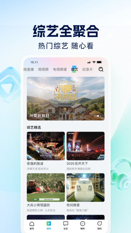 四川观察app