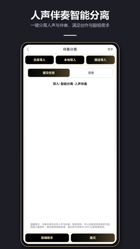 MP3剪辑器手机版