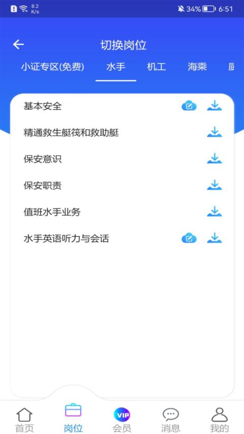 海事在线app官方版