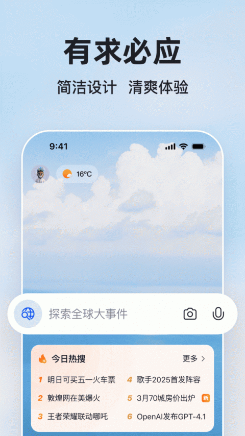 微软必应app最新版