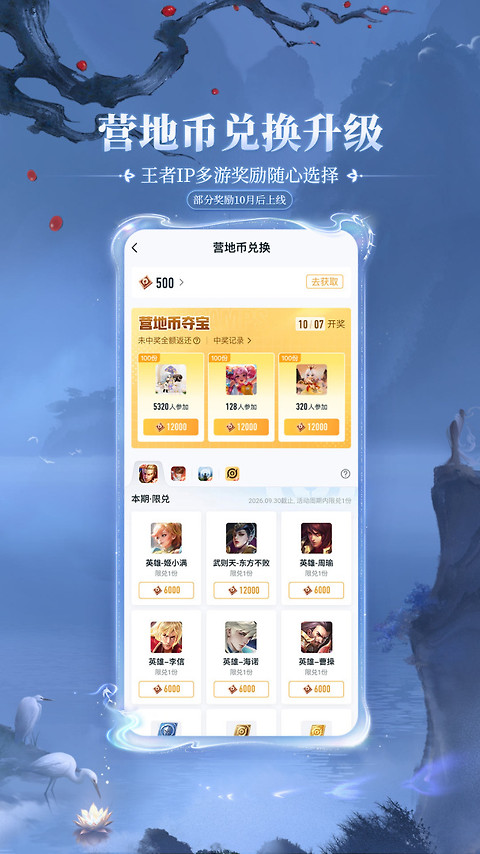 王者营地