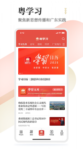 粤学习app