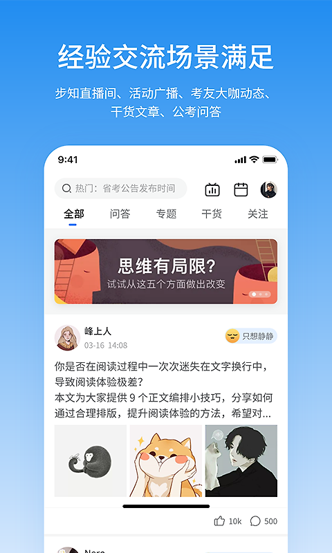 步知公考官方版