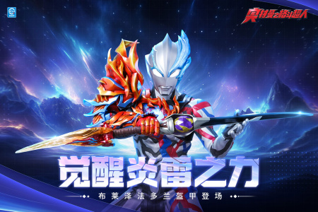 奥特曼之格斗超人测试服