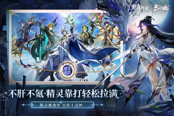 奥奇传说官方版