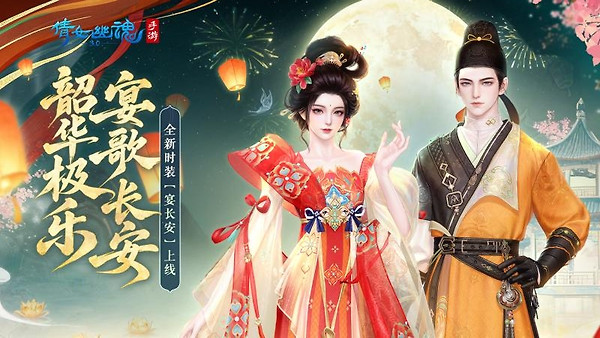 倩女幽魂手游