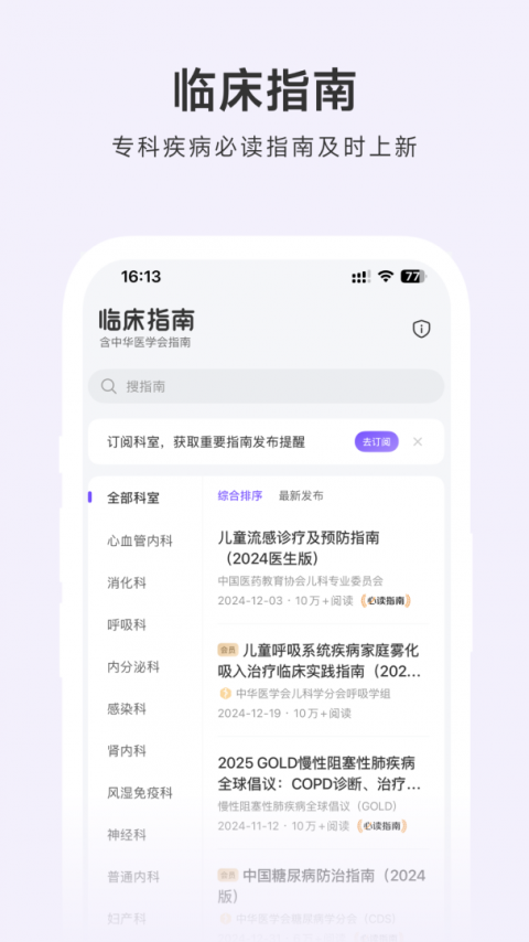 用药助手app